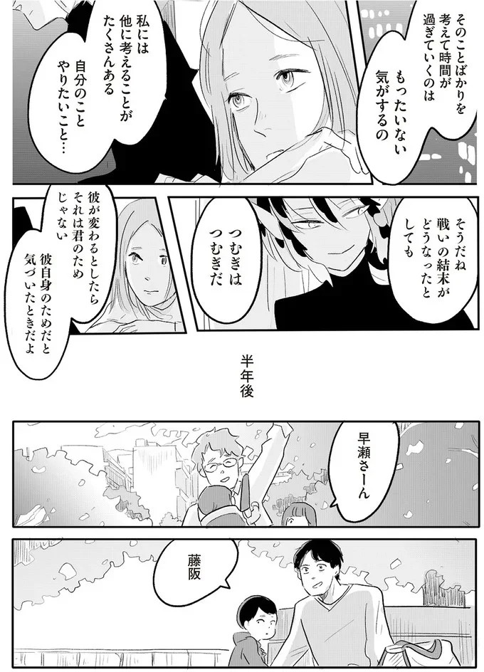「誰が稼いでると思ってる」威圧する夫と、抵抗できない妻。彼女の前に現れたのは／君の心に火がついて（画像156/164枚目）