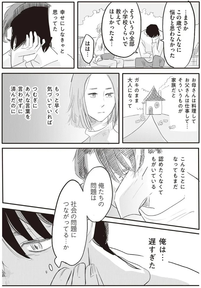 「誰が稼いでると思ってる」威圧する夫と、抵抗できない妻。彼女の前に現れたのは／君の心に火がついて（画像159/164枚目）