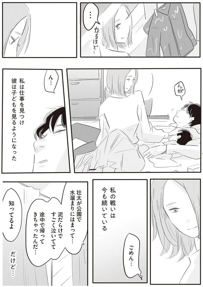 「誰が稼いでると思ってる」威圧する夫と、抵抗できない妻。彼女の前に現れたのは／君の心に火がついて（画像162/164枚目）