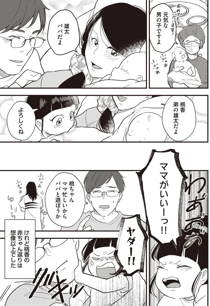 バツイチ同士で再婚、出産。家族4人の新しい人生を歩んでいけるはずが「もう君とは離婚する」／産後10日でホームレス（画像4枚目）
