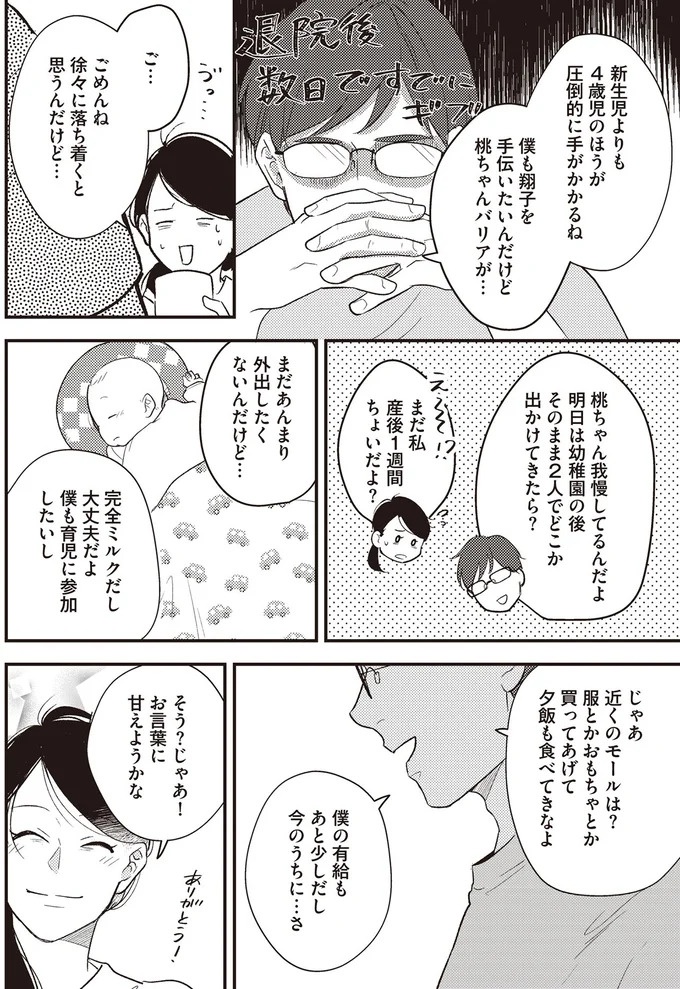 バツイチ同士で再婚、出産。家族4人の新しい人生を歩んでいけるはずが「もう君とは離婚する」／産後10日でホームレス（画像6/94枚目）