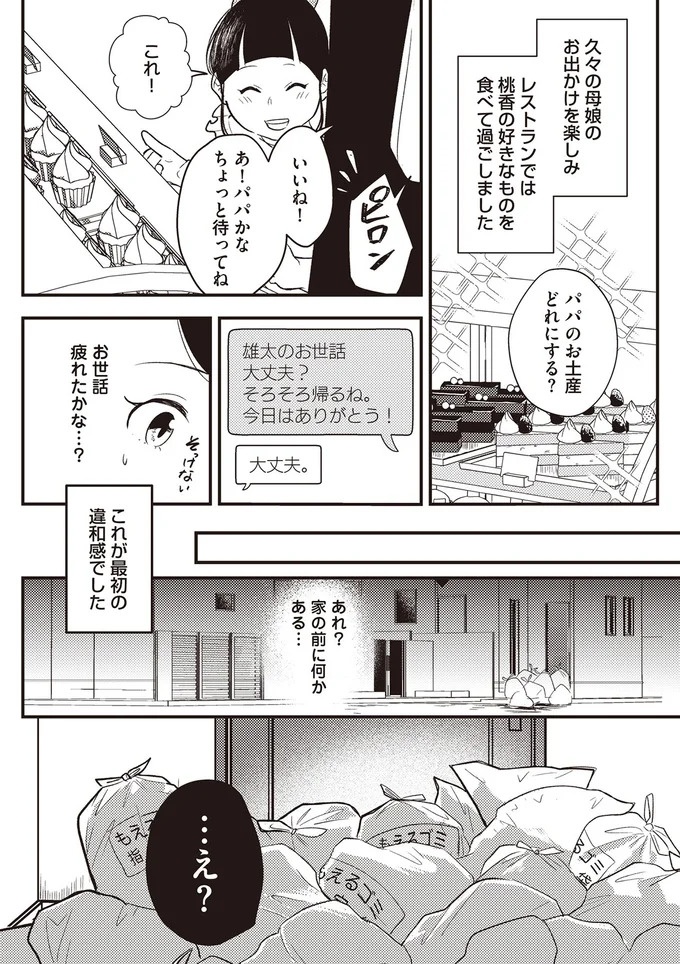 バツイチ同士で再婚、出産。家族4人の新しい人生を歩んでいけるはずが「もう君とは離婚する」／産後10日でホームレス（画像8/94枚目）