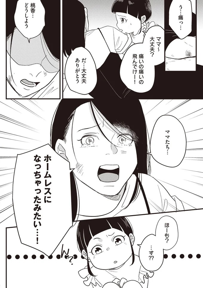 バツイチ同士で再婚、出産。家族4人の新しい人生を歩んでいけるはずが「もう君とは離婚する」／産後10日でホームレス（画像16/94枚目）