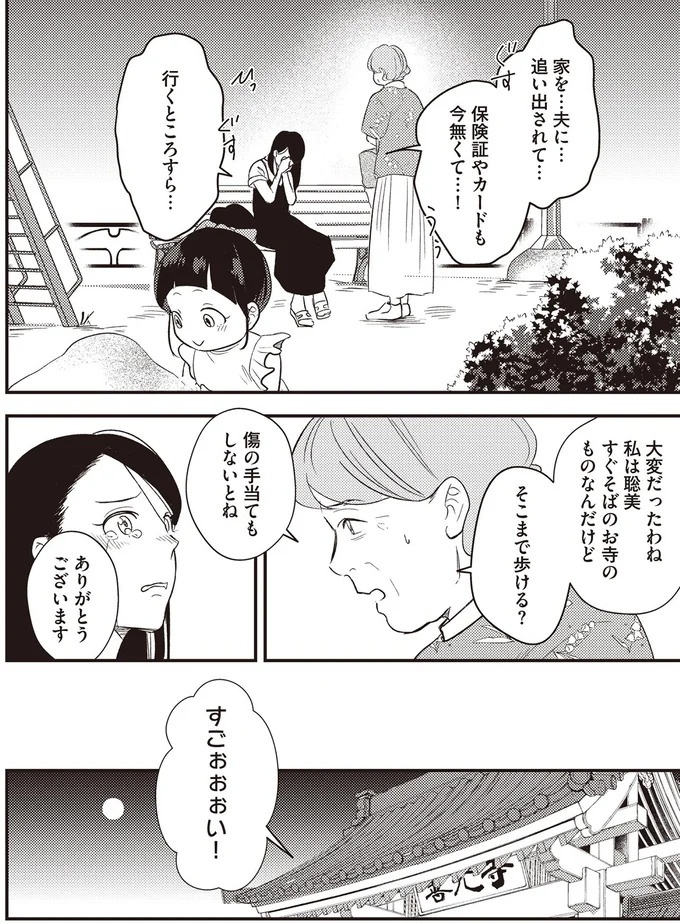 バツイチ同士で再婚、出産。家族4人の新しい人生を歩んでいけるはずが「もう君とは離婚する」／産後10日でホームレス（画像18/94枚目）