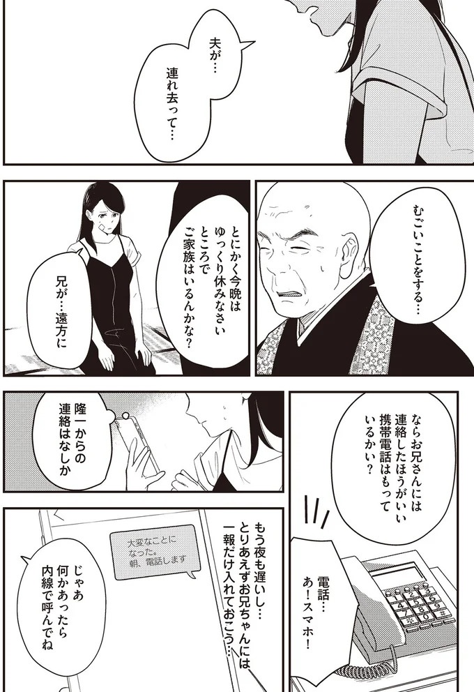 バツイチ同士で再婚、出産。家族4人の新しい人生を歩んでいけるはずが「もう君とは離婚する」／産後10日でホームレス（画像21/94枚目）