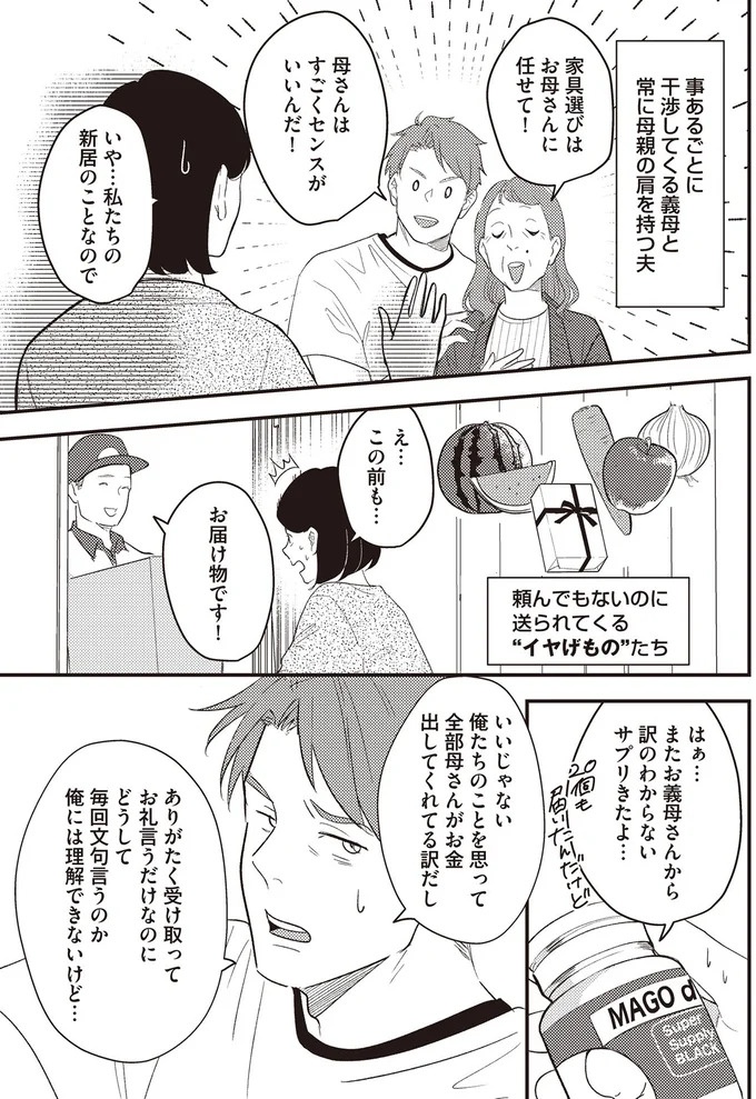バツイチ同士で再婚、出産。家族4人の新しい人生を歩んでいけるはずが「もう君とは離婚する」／産後10日でホームレス（画像26/94枚目）