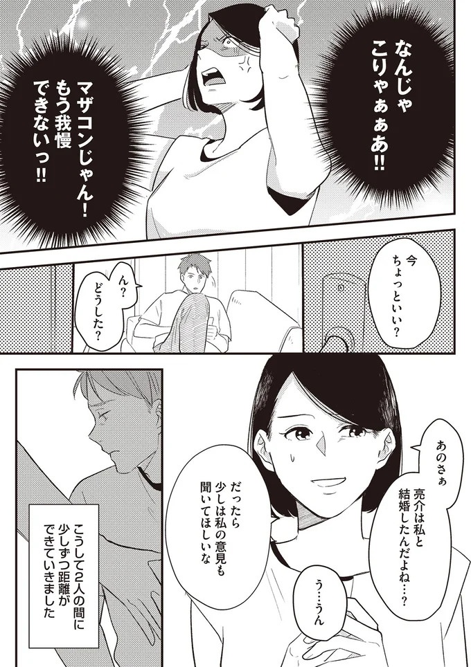 バツイチ同士で再婚、出産。家族4人の新しい人生を歩んでいけるはずが「もう君とは離婚する」／産後10日でホームレス（画像28/94枚目）