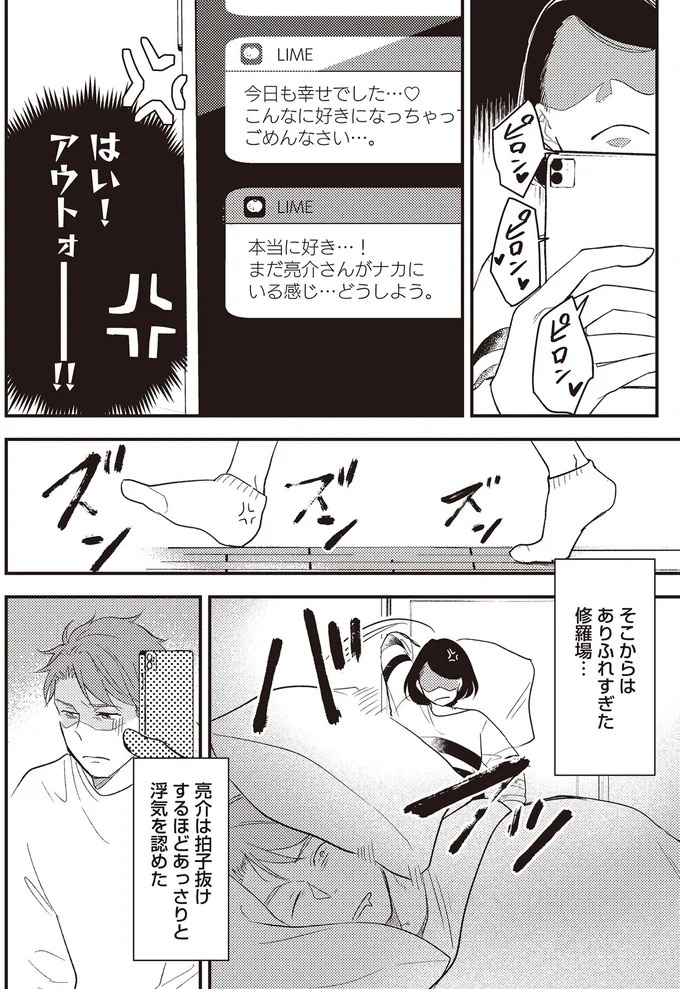 バツイチ同士で再婚、出産。家族4人の新しい人生を歩んでいけるはずが「もう君とは離婚する」／産後10日でホームレス（画像32/94枚目）