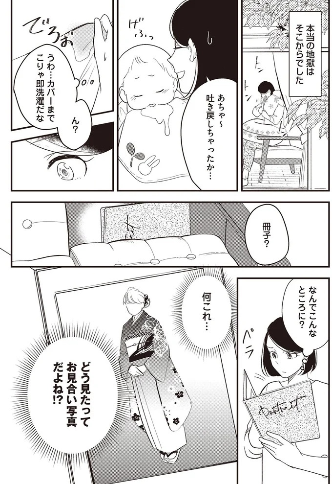 バツイチ同士で再婚、出産。家族4人の新しい人生を歩んでいけるはずが「もう君とは離婚する」／産後10日でホームレス（画像34/94枚目）