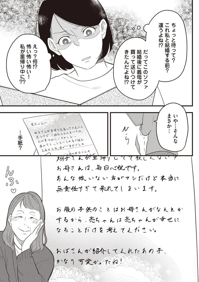 バツイチ同士で再婚、出産。家族4人の新しい人生を歩んでいけるはずが「もう君とは離婚する」／産後10日でホームレス（画像36/94枚目）