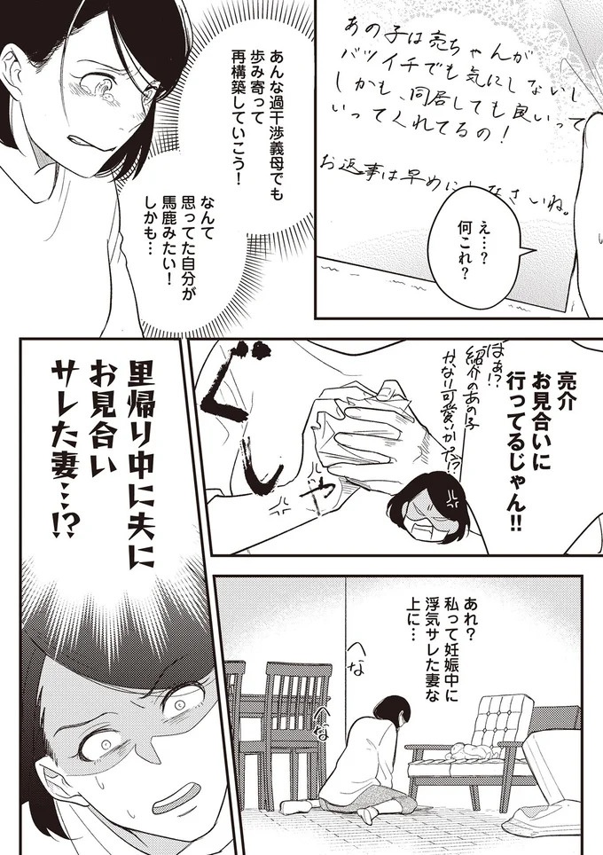 バツイチ同士で再婚、出産。家族4人の新しい人生を歩んでいけるはずが「もう君とは離婚する」／産後10日でホームレス（画像37/94枚目）