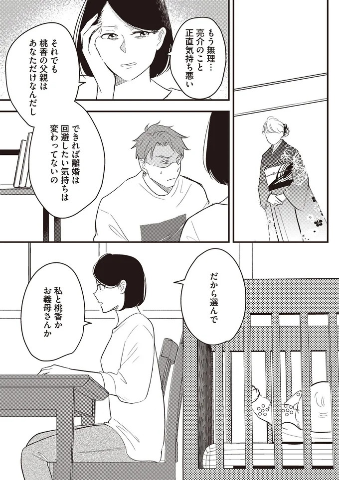バツイチ同士で再婚、出産。家族4人の新しい人生を歩んでいけるはずが「もう君とは離婚する」／産後10日でホームレス（画像38/94枚目）