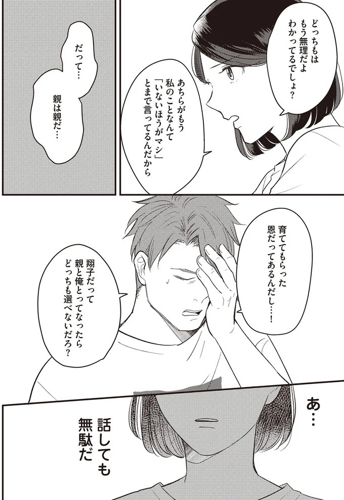 バツイチ同士で再婚、出産。家族4人の新しい人生を歩んでいけるはずが「もう君とは離婚する」／産後10日でホームレス（画像39/94枚目）