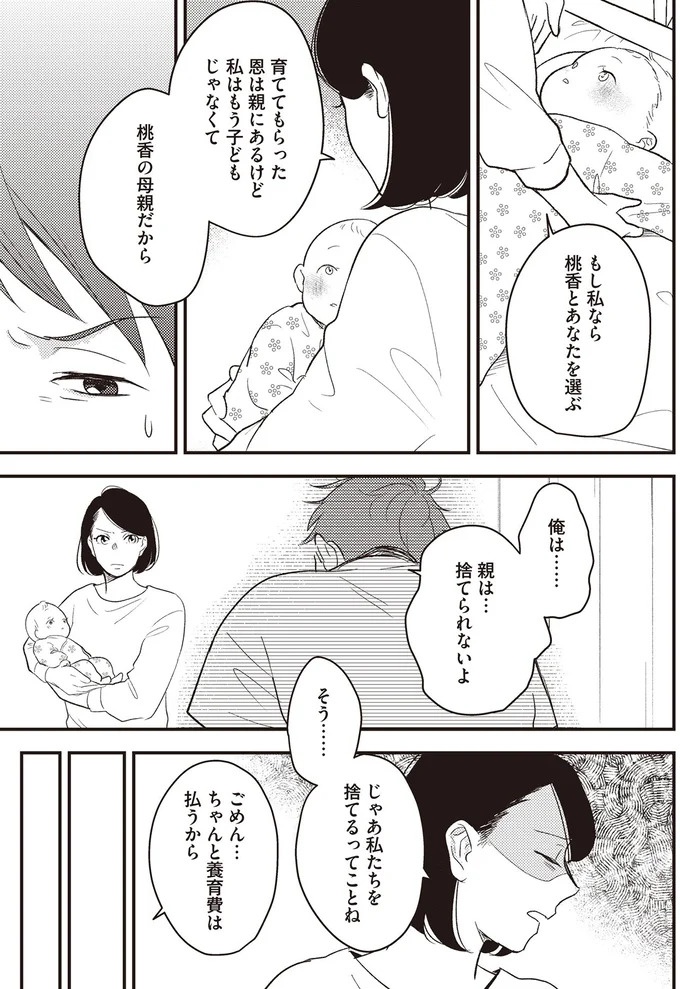 バツイチ同士で再婚、出産。家族4人の新しい人生を歩んでいけるはずが「もう君とは離婚する」／産後10日でホームレス（画像41/94枚目）