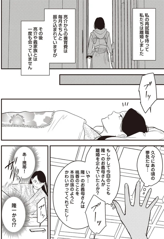 バツイチ同士で再婚、出産。家族4人の新しい人生を歩んでいけるはずが「もう君とは離婚する」／産後10日でホームレス（画像42/94枚目）