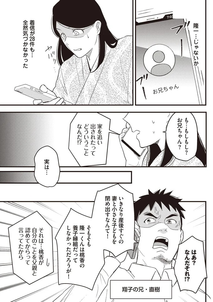バツイチ同士で再婚、出産。家族4人の新しい人生を歩んでいけるはずが「もう君とは離婚する」／産後10日でホームレス（画像43/94枚目）