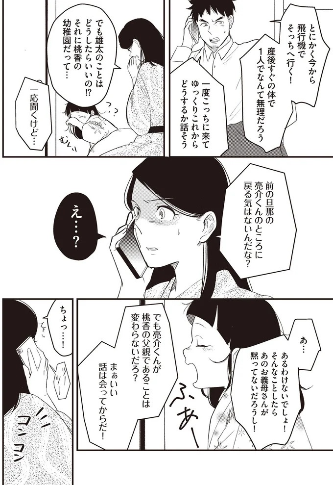 バツイチ同士で再婚、出産。家族4人の新しい人生を歩んでいけるはずが「もう君とは離婚する」／産後10日でホームレス（画像44/94枚目）