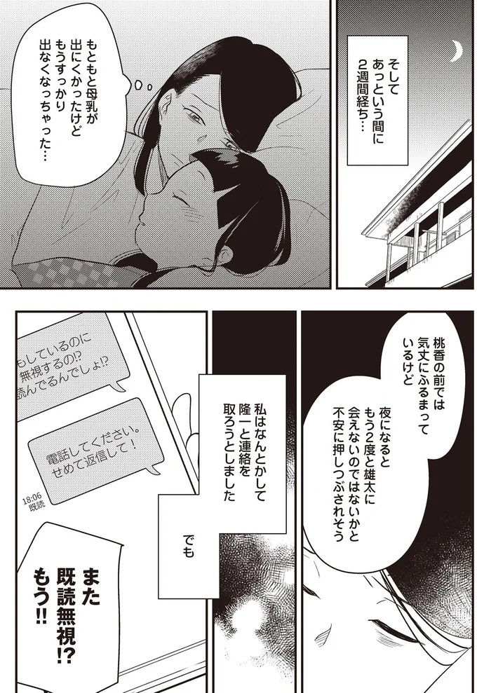 バツイチ同士で再婚、出産。家族4人の新しい人生を歩んでいけるはずが「もう君とは離婚する」／産後10日でホームレス（画像48/94枚目）