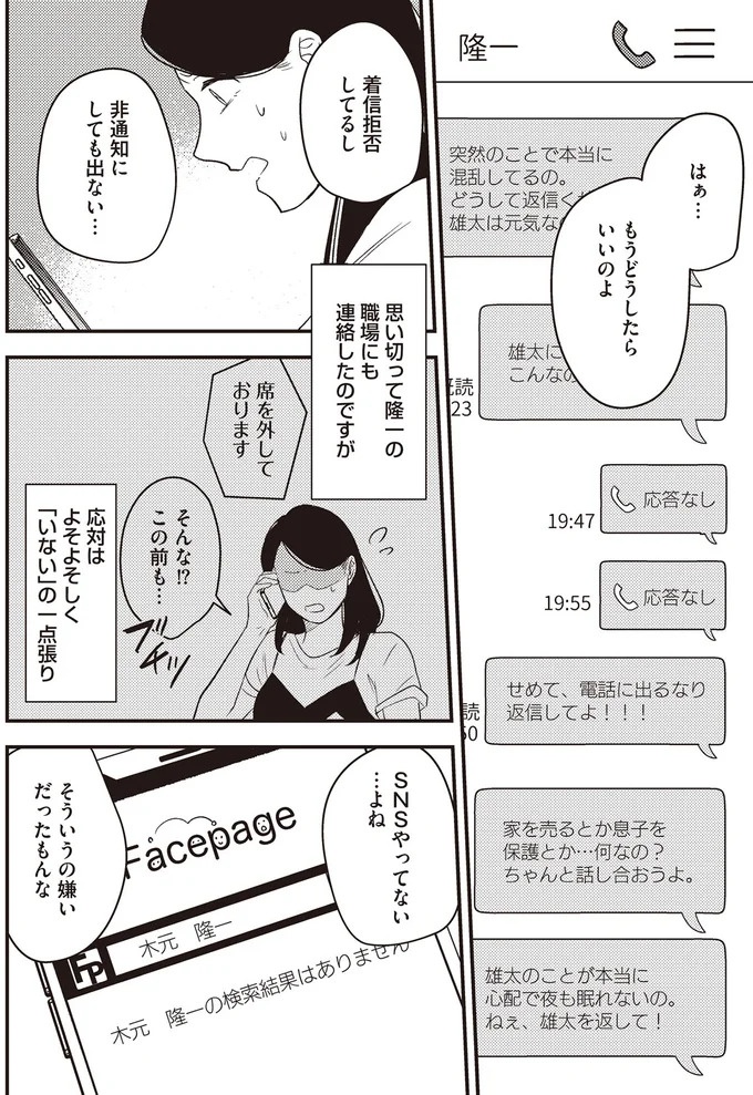 バツイチ同士で再婚、出産。家族4人の新しい人生を歩んでいけるはずが「もう君とは離婚する」／産後10日でホームレス（画像49/94枚目）