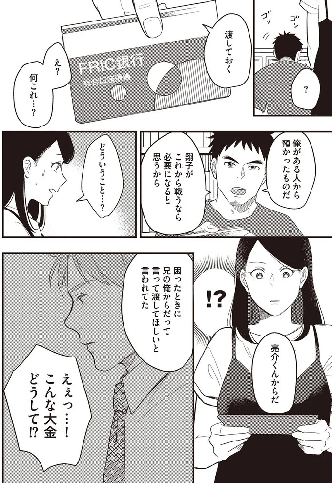 バツイチ同士で再婚、出産。家族4人の新しい人生を歩んでいけるはずが「もう君とは離婚する」／産後10日でホームレス（画像54/94枚目）