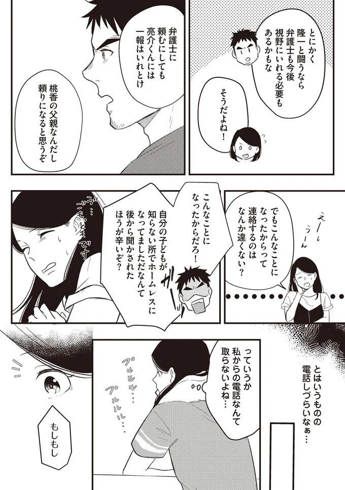 バツイチ同士で再婚、出産。家族4人の新しい人生を歩んでいけるはずが「もう君とは離婚する」／産後10日でホームレス（画像57/94枚目）