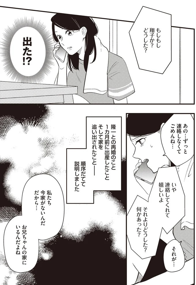 バツイチ同士で再婚、出産。家族4人の新しい人生を歩んでいけるはずが「もう君とは離婚する」／産後10日でホームレス（画像58/94枚目）