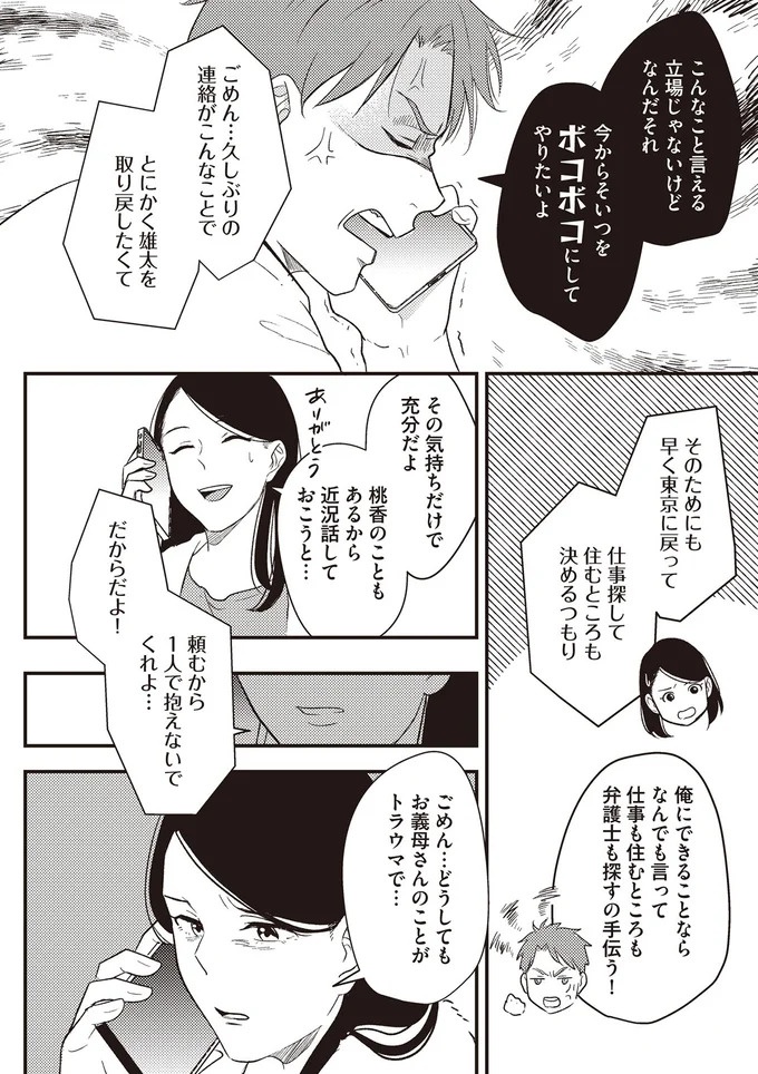 バツイチ同士で再婚、出産。家族4人の新しい人生を歩んでいけるはずが「もう君とは離婚する」／産後10日でホームレス（画像59/94枚目）
