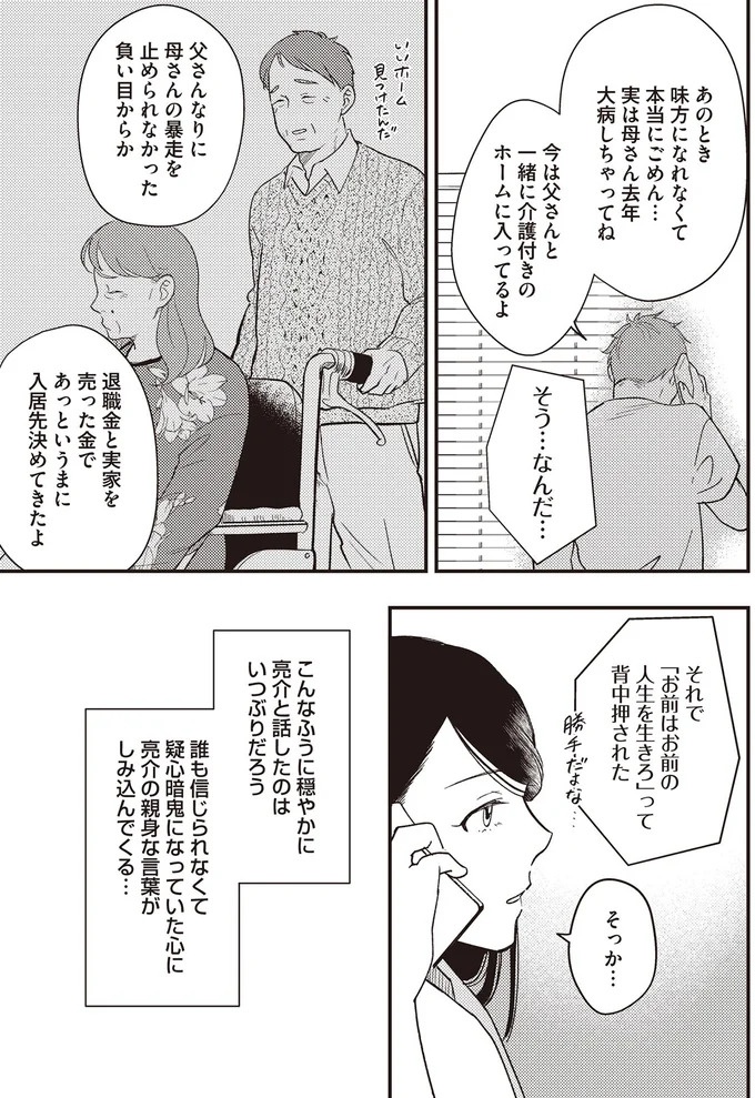 バツイチ同士で再婚、出産。家族4人の新しい人生を歩んでいけるはずが「もう君とは離婚する」／産後10日でホームレス（画像61/94枚目）