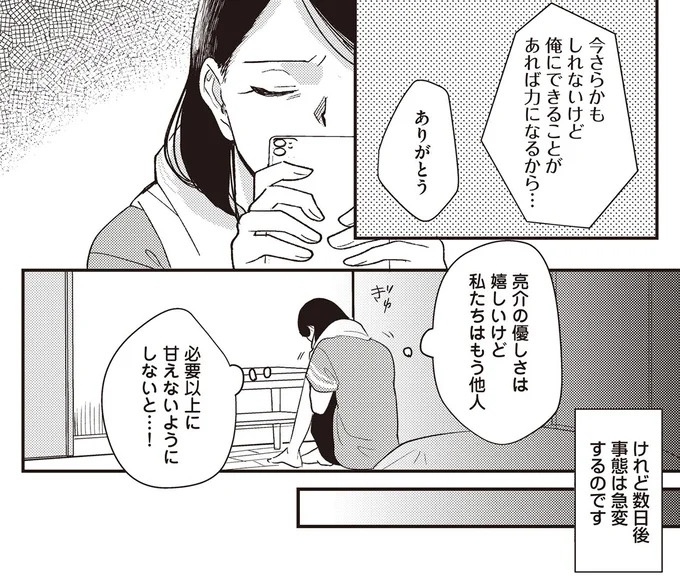 バツイチ同士で再婚、出産。家族4人の新しい人生を歩んでいけるはずが「もう君とは離婚する」／産後10日でホームレス（画像62/94枚目）