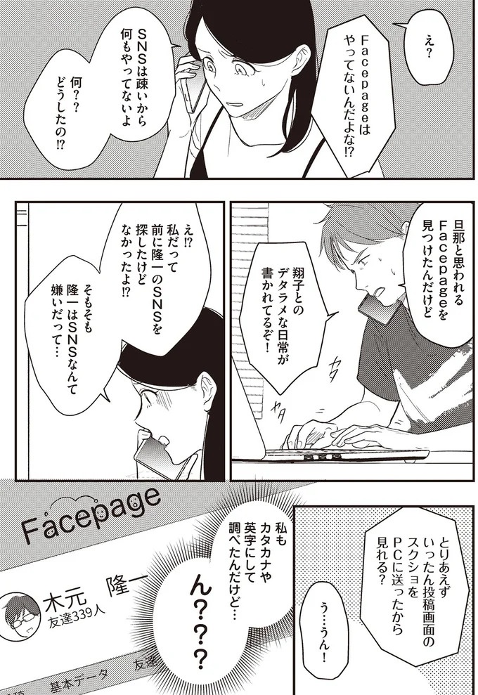 バツイチ同士で再婚、出産。家族4人の新しい人生を歩んでいけるはずが「もう君とは離婚する」／産後10日でホームレス（画像64/94枚目）