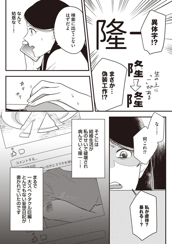バツイチ同士で再婚、出産。家族4人の新しい人生を歩んでいけるはずが「もう君とは離婚する」／産後10日でホームレス（画像66/94枚目）