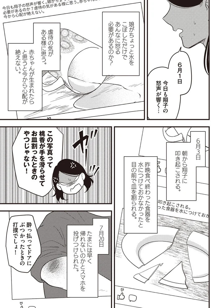 バツイチ同士で再婚、出産。家族4人の新しい人生を歩んでいけるはずが「もう君とは離婚する」／産後10日でホームレス（画像67/94枚目）