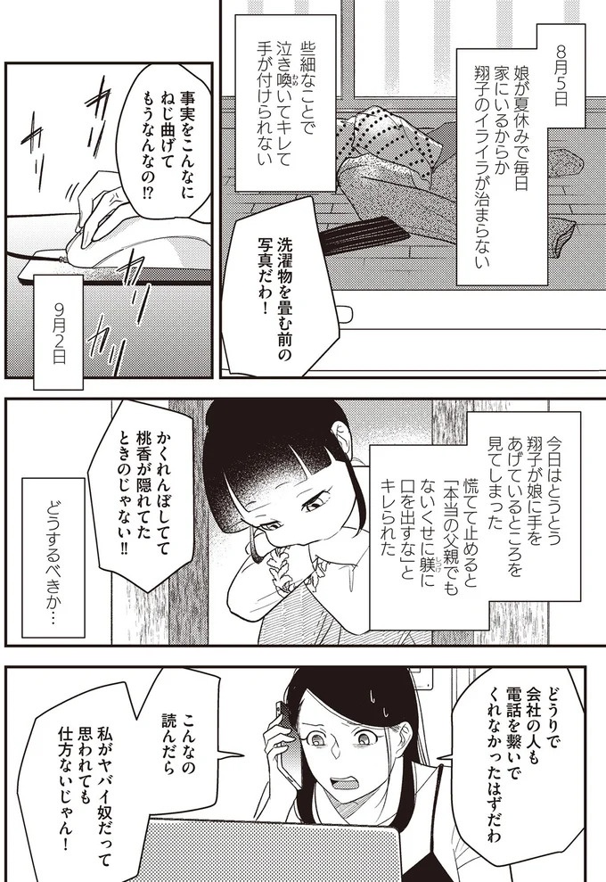 バツイチ同士で再婚、出産。家族4人の新しい人生を歩んでいけるはずが「もう君とは離婚する」／産後10日でホームレス（画像68/94枚目）
