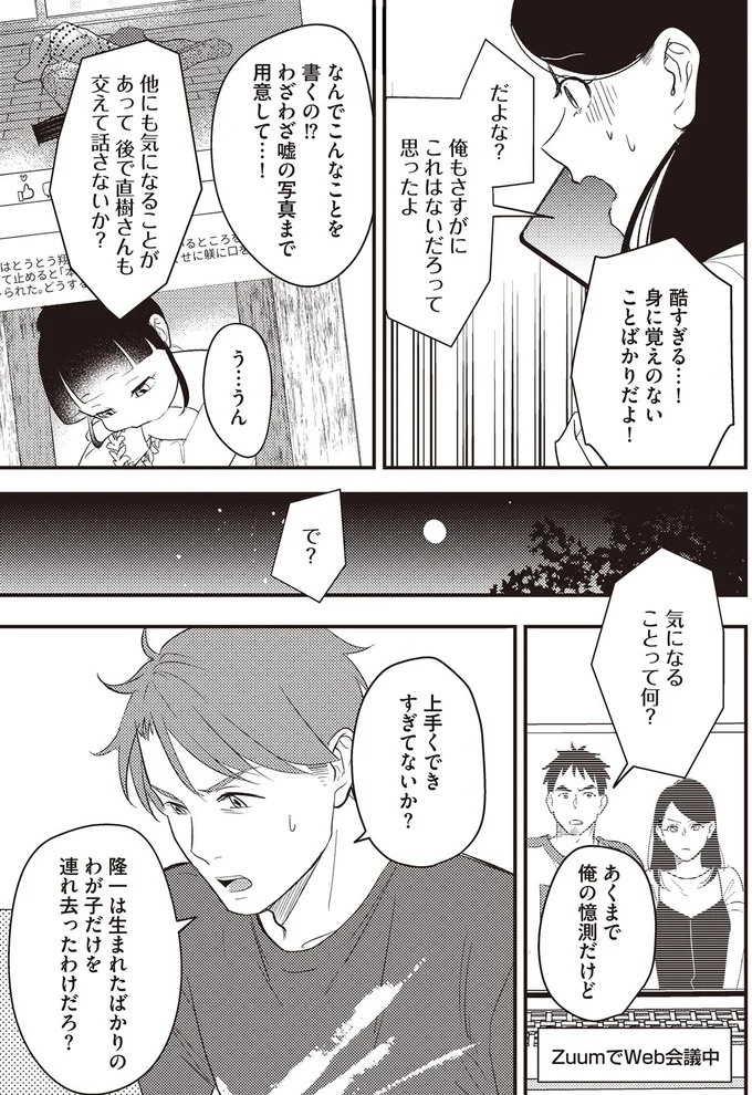 バツイチ同士で再婚、出産。家族4人の新しい人生を歩んでいけるはずが「もう君とは離婚する」／産後10日でホームレス（画像69/94枚目）