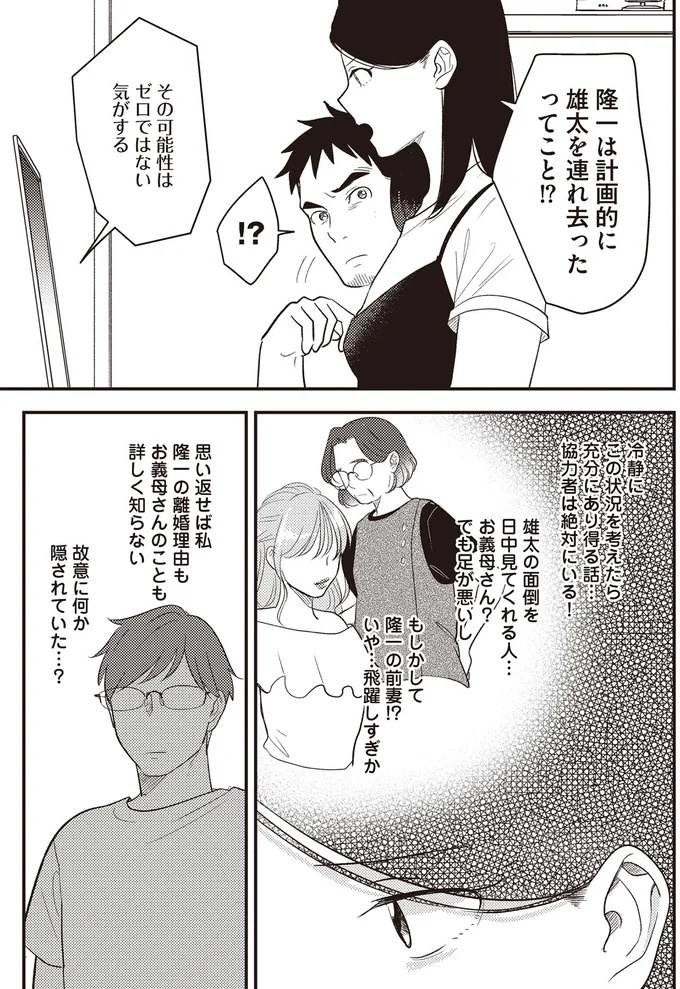 バツイチ同士で再婚、出産。家族4人の新しい人生を歩んでいけるはずが「もう君とは離婚する」／産後10日でホームレス（画像72/94枚目）