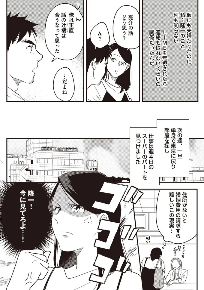 バツイチ同士で再婚、出産。家族4人の新しい人生を歩んでいけるはずが「もう君とは離婚する」／産後10日でホームレス（画像73/94枚目）