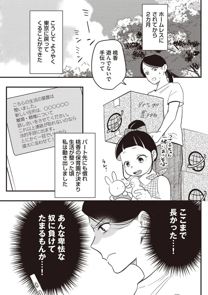 バツイチ同士で再婚、出産。家族4人の新しい人生を歩んでいけるはずが「もう君とは離婚する」／産後10日でホームレス（画像74/94枚目）