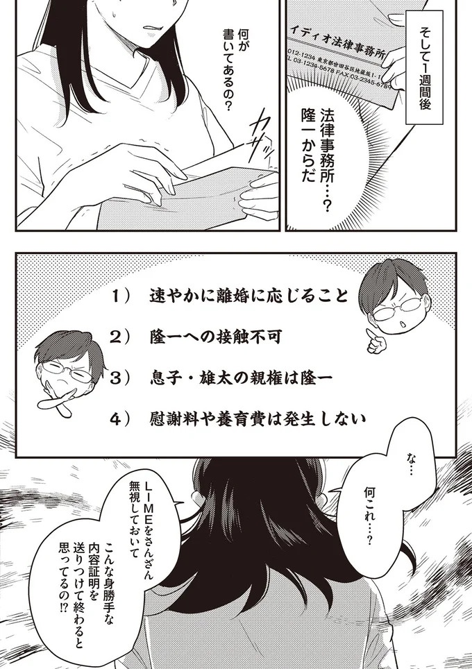 バツイチ同士で再婚、出産。家族4人の新しい人生を歩んでいけるはずが「もう君とは離婚する」／産後10日でホームレス（画像76/94枚目）
