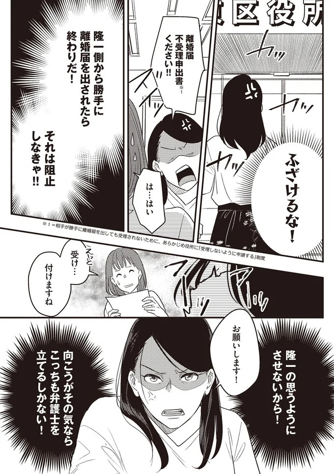 バツイチ同士で再婚、出産。家族4人の新しい人生を歩んでいけるはずが「もう君とは離婚する」／産後10日でホームレス（画像77/94枚目）