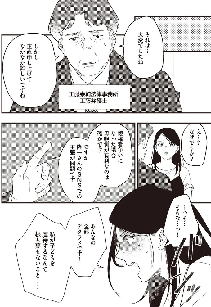 バツイチ同士で再婚、出産。家族4人の新しい人生を歩んでいけるはずが「もう君とは離婚する」／産後10日でホームレス（画像78/94枚目）