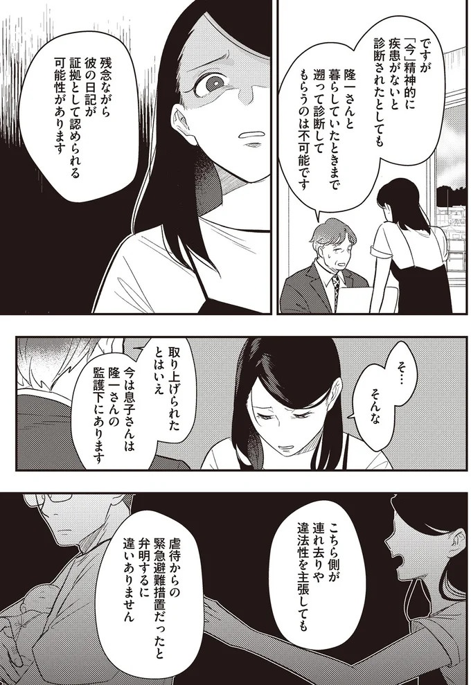 バツイチ同士で再婚、出産。家族4人の新しい人生を歩んでいけるはずが「もう君とは離婚する」／産後10日でホームレス（画像79/94枚目）