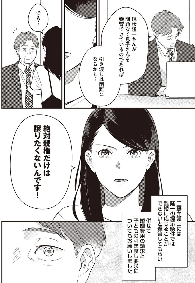 バツイチ同士で再婚、出産。家族4人の新しい人生を歩んでいけるはずが「もう君とは離婚する」／産後10日でホームレス（画像81/94枚目）