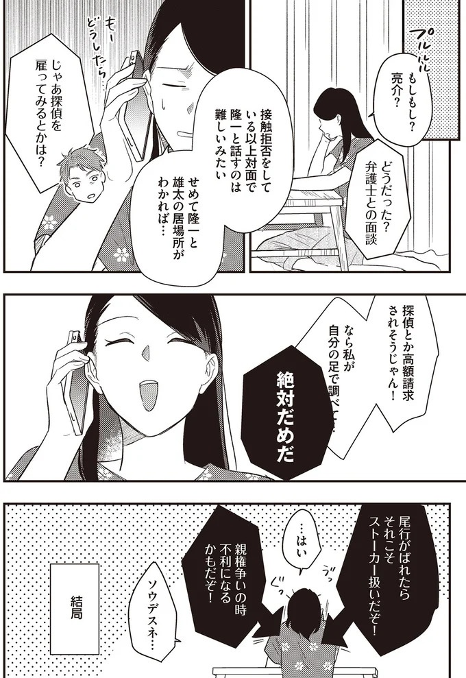 バツイチ同士で再婚、出産。家族4人の新しい人生を歩んでいけるはずが「もう君とは離婚する」／産後10日でホームレス（画像82/94枚目）