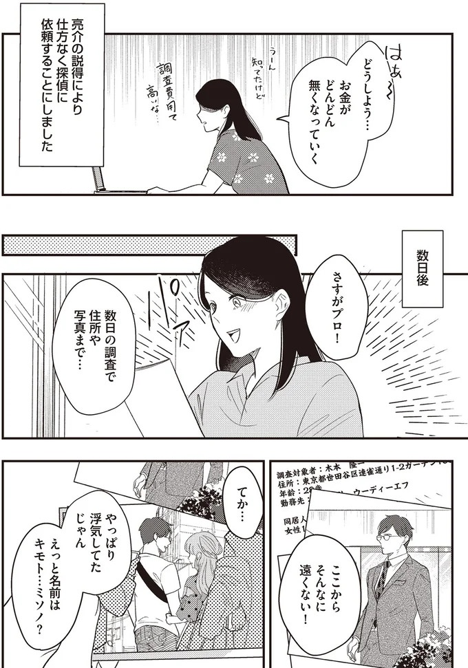 バツイチ同士で再婚、出産。家族4人の新しい人生を歩んでいけるはずが「もう君とは離婚する」／産後10日でホームレス（画像83/94枚目）