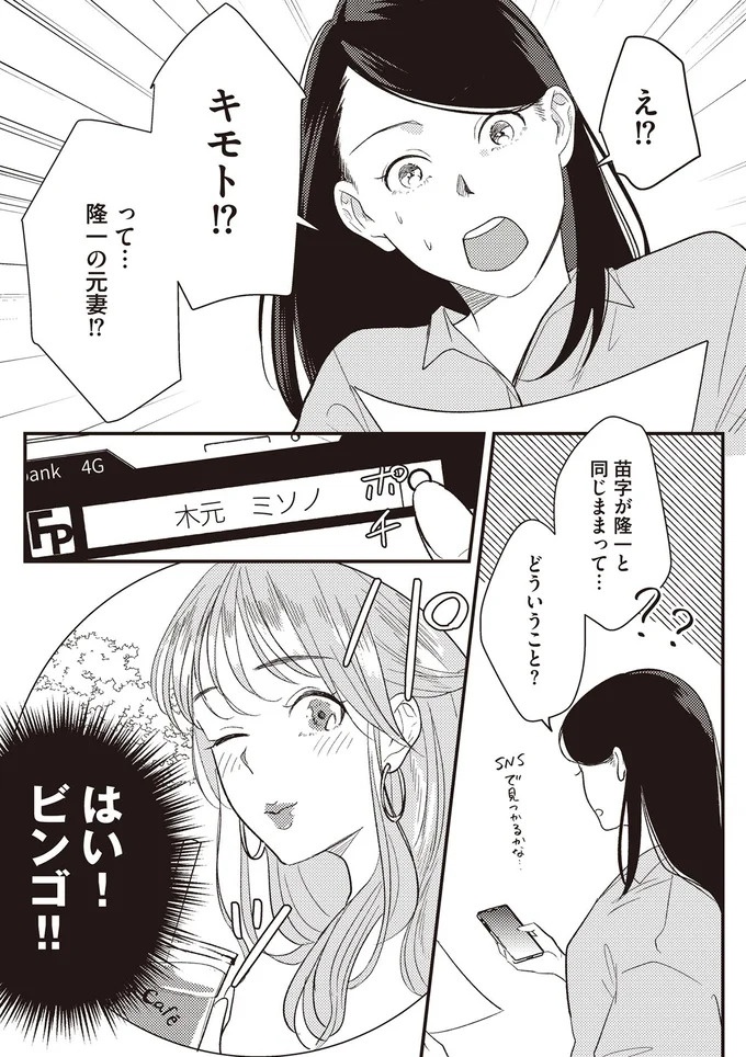 バツイチ同士で再婚、出産。家族4人の新しい人生を歩んでいけるはずが「もう君とは離婚する」／産後10日でホームレス（画像84/94枚目）