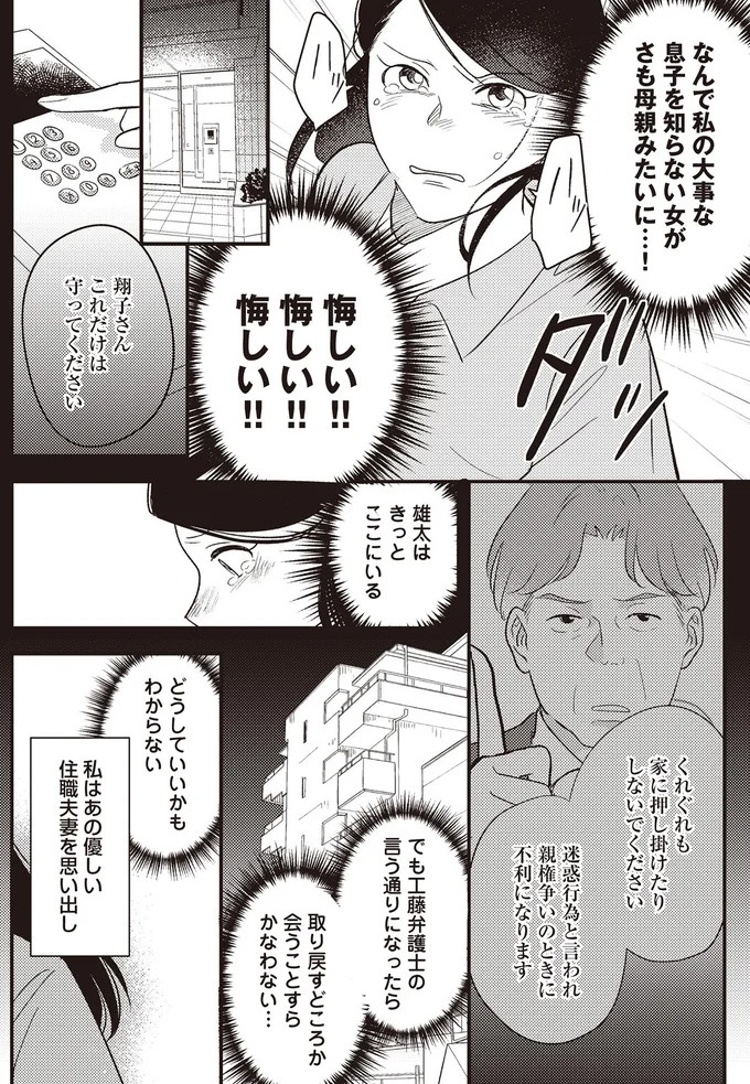 バツイチ同士で再婚、出産。家族4人の新しい人生を歩んでいけるはずが「もう君とは離婚する」／産後10日でホームレス（画像88/94枚目）
