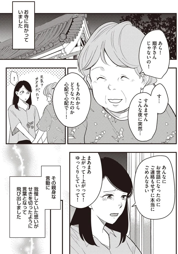 バツイチ同士で再婚、出産。家族4人の新しい人生を歩んでいけるはずが「もう君とは離婚する」／産後10日でホームレス（画像89/94枚目）