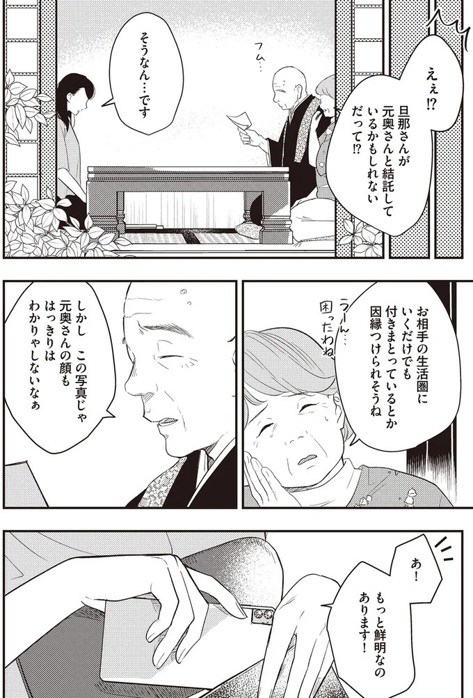 バツイチ同士で再婚、出産。家族4人の新しい人生を歩んでいけるはずが「もう君とは離婚する」／産後10日でホームレス（画像91/94枚目）