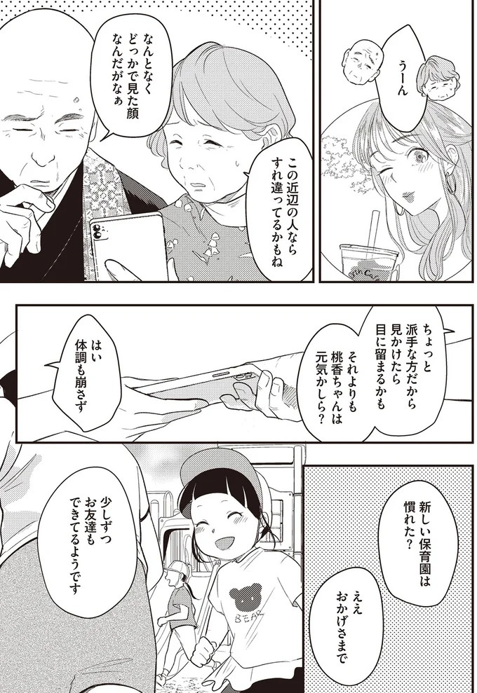 バツイチ同士で再婚、出産。家族4人の新しい人生を歩んでいけるはずが「もう君とは離婚する」／産後10日でホームレス（画像92/94枚目）