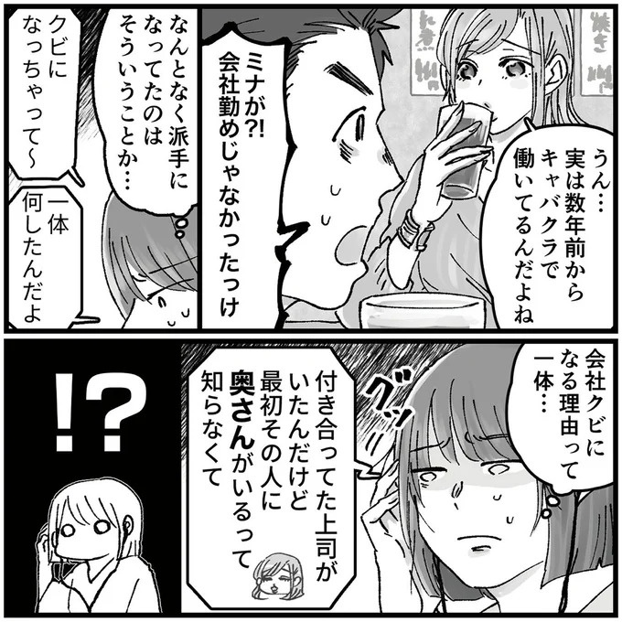 上司と不倫して修羅場…なのに「お花畑すぎる」言い分。さらに今度はうちに夫と／夫の不倫相手は友達でした（画像3枚目）